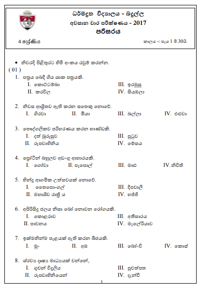 Grade 04 Environment 3rd Term Test Exam Paper 2017