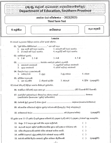 Grade Dancing Rd Term Test Paper Sinhala Medium