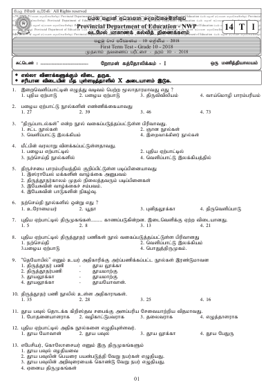 Grade 10 Catholicism 1st Term Test Paper 2018 North Western Province