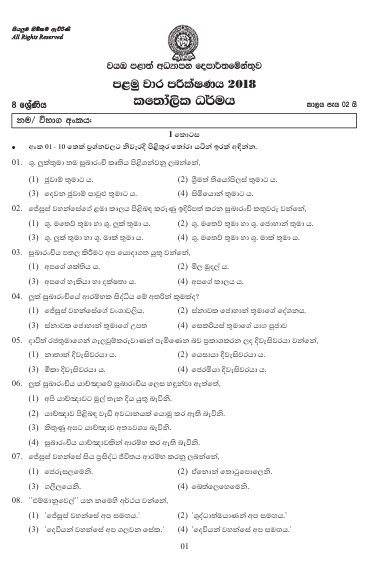 Grade Catholicism St Term Test Paper North Western Province