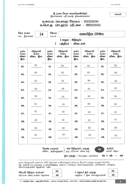 2023 2024 O L Catholicism Marking Scheme Sinhala Medium