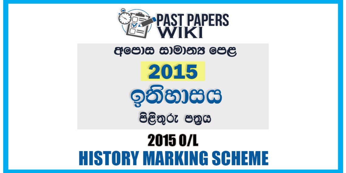 2015 O L Marking Schemes Past Papers Wiki