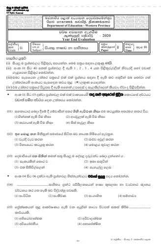 Grade 11 Sinhala Language Past Paper 2020 3rd Term Test Western