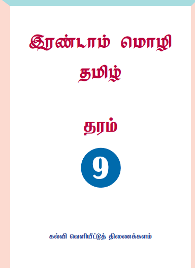 Grade Second Language Tamil Textbook Tamil Medium New Syllabus