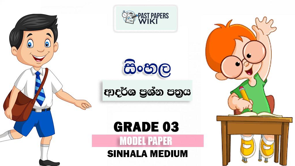 Grade 03 Sinhala 3rd Term Test Model Paper Sinhala Medium