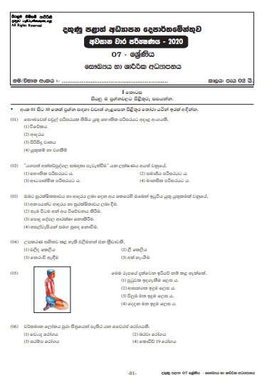 Grade Health Rd Term Test Paper Sinhala Medium Southern Province