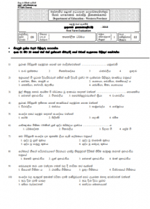 Grade 09 Catholicism 1st Term Test Paper 2018 Sinhala Medium Western