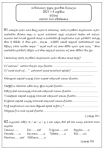 Grade Sinhala Paper Past Papers Wiki