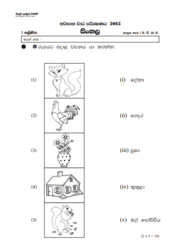 Grade 01 Sinhala 3rd Term Test Paper 2015 Sinhala Medium