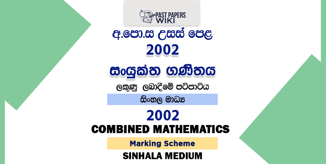 A L Combined Mathematics Marking Scheme Sinhala Medium