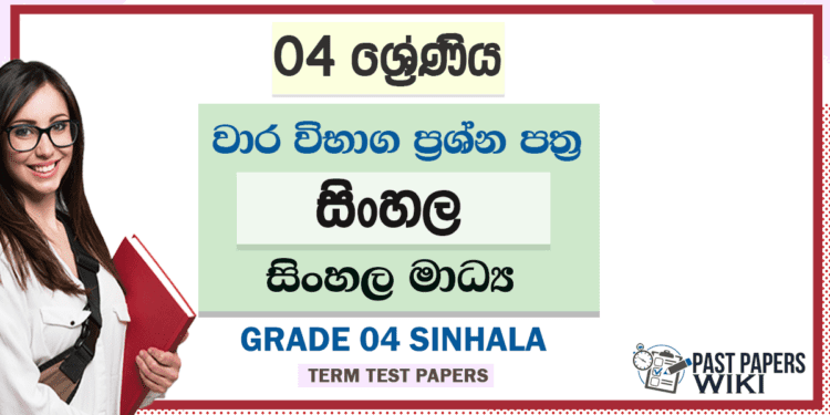 Grade Sinhala Term Test Papers