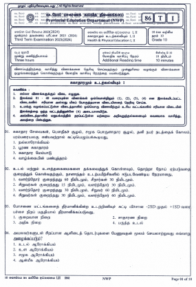 Grade Health Rd Term Test Paper Tamil Medium North