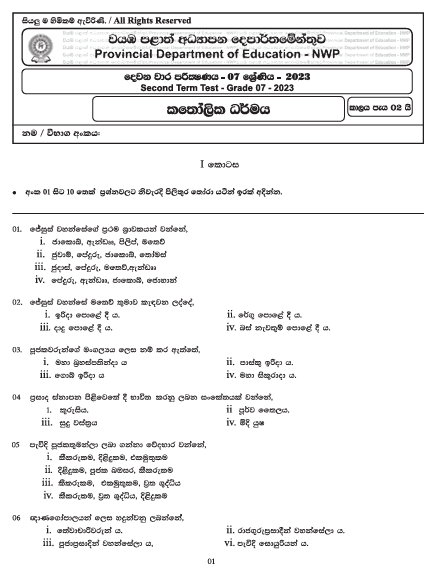 2023 Grade 07 Catholicism 2nd Term Test Paper With Answers North