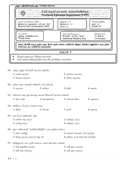 2023 Grade 10 Islam 2nd Term Test Paper North Western Province