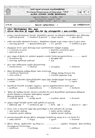 Grade 11 Catholicism 1st Term Test Paper 2018 North Western Province