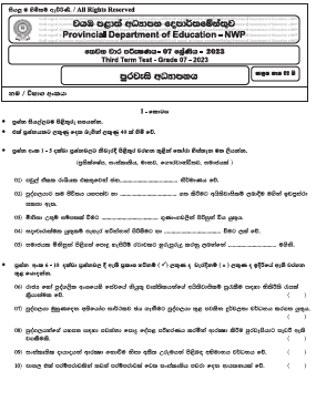 2023 2024 Grade 07 Civic 3rd Term Test Paper North Western Province