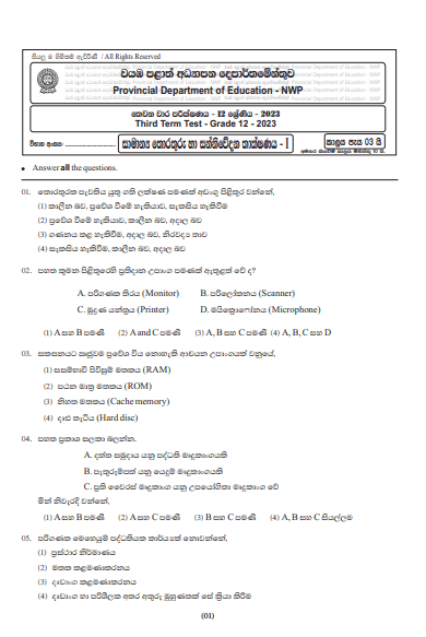 2023 Grade 12 GIT 3rd Term Test Paper North Western Province