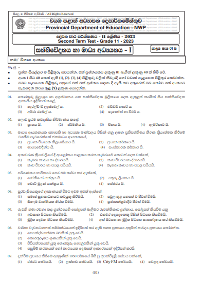 2023 Grade 11 Media 2nd Term Test Paper North Western Province