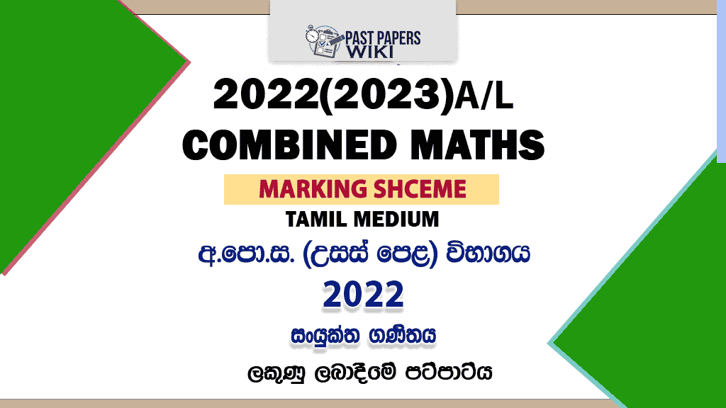 2022 2023 A L Combined Maths Marking Scheme Tamil Medium Past