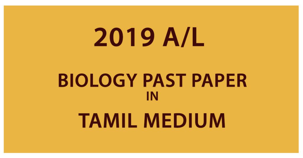2019 A/L Biology Past Paper - Tamil Medium