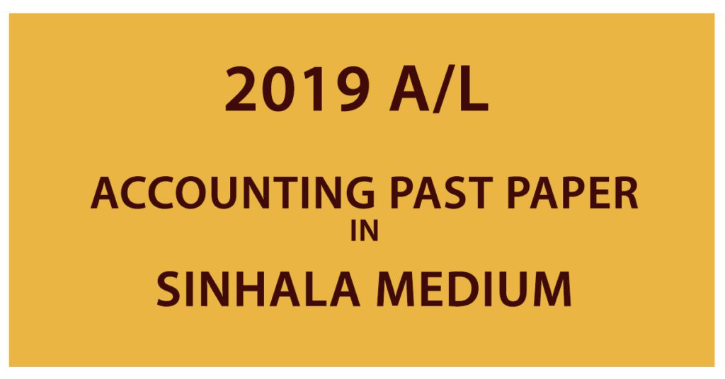 2019 A/L Accounting Studies Past Paper - Tamil Medium