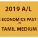 2019 A/L Home Economics Past Paper - Tamil Medium