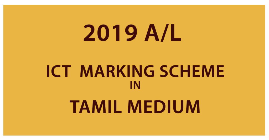2019 A/L ICT Marking Scheme - Tamil Medium