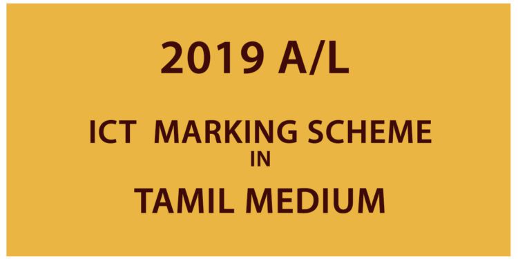2019 A/L ICT Marking Scheme - Tamil Medium
