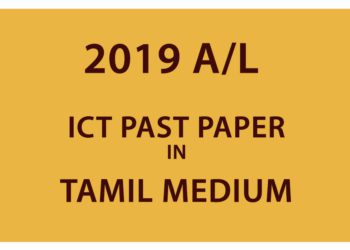 2019 A/L ICT Past Paper - Tamil Medium