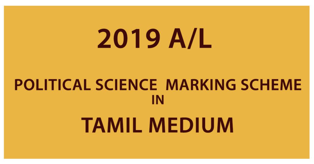 2019 A/L Political Science Marking Scheme - Tamil Medium
