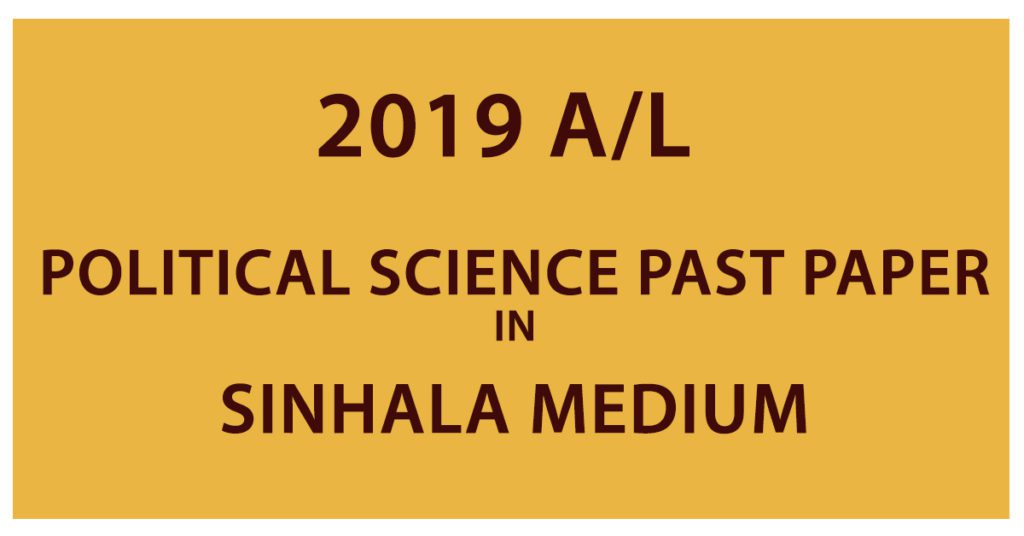 2019 AL Political Science Past Paper in Sinhala Medium