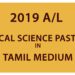 2019 A/L Political Science Past Paper - Tamil Medium
