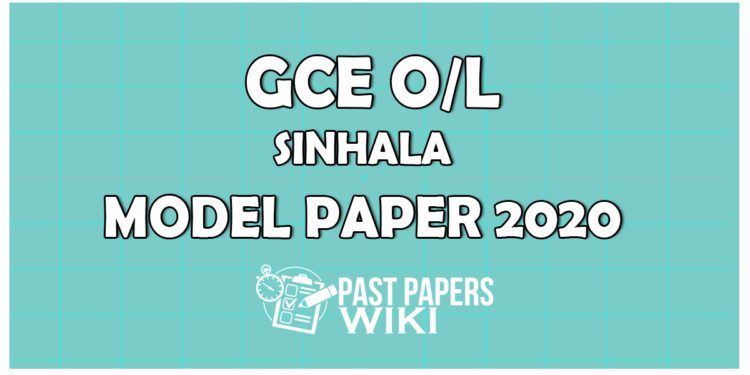 GCE O/L Sinhala Model Paper 2020