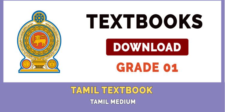 Tamil textbook