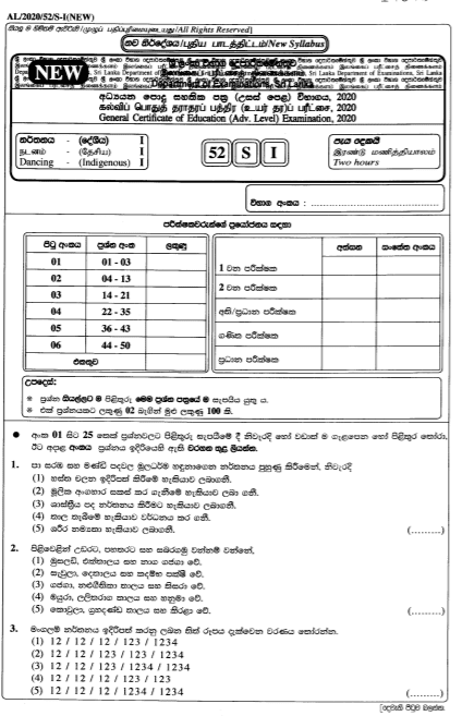 2020 A/L Dancing Indigenous Paper | Sinhala Medium