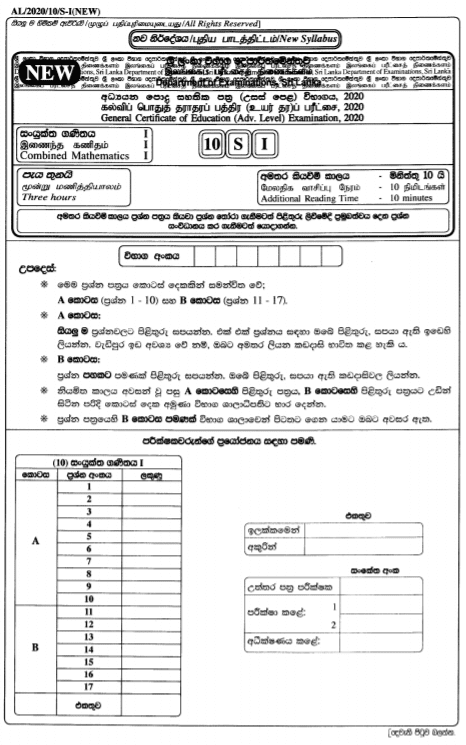 Advanced Level Combined Mathematics Past Paper 2020 – Sinhala Medium