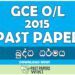 2015 O/L Buddhism Past Paper | Sinhala Medium