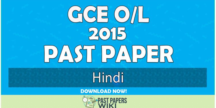 2015 O/L Hindi Past Paper | English Medium
