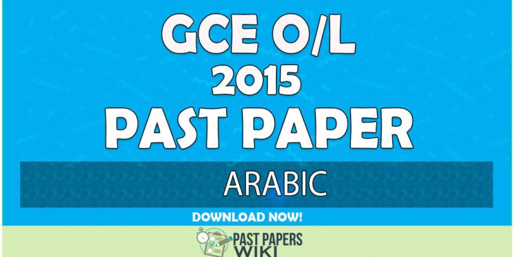 2015 O/L Arabic Past Paper | English Medium