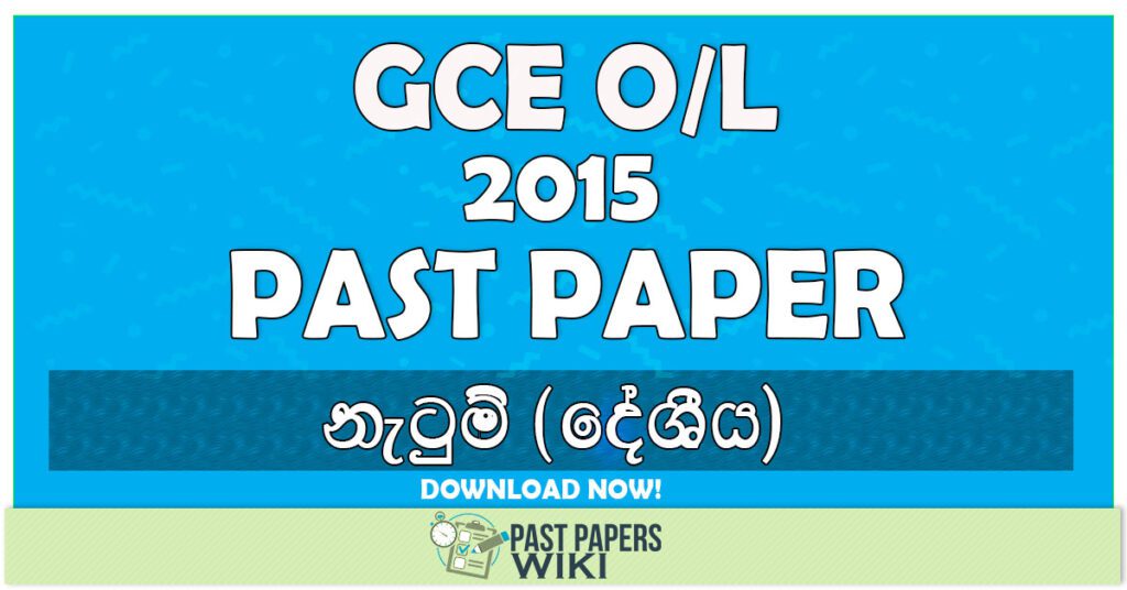 2015 O/L Dancing (Oriental) Past Paper | Sinhala Medium