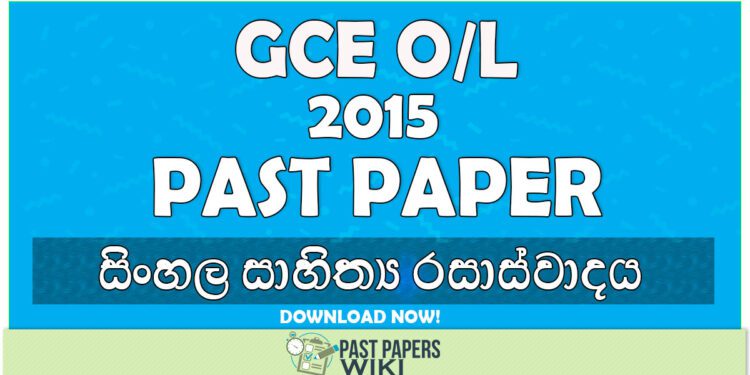 2015 O/L Appreciation of Sinhala Literary texts Past Paper | Sinhala Medium