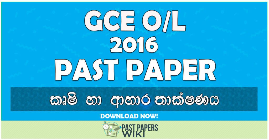 2016 O/L Agriculture & Food Technology Past Paper | Sinhala Medium