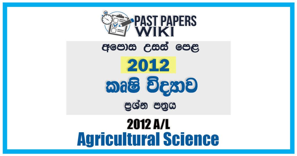 2012 A/L Agriculture Past Paper | Sinhala Medium