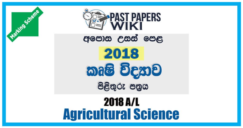 2018 A/L Agriculture Marking Scheme | Sinhala Medium