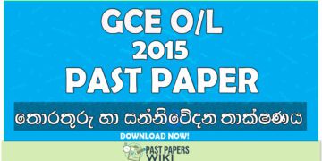 2015 O/L Information & Communication Technology Past Paper | Sinhala Medium