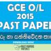 2015 O/L Information & Communication Technology Past Paper | Sinhala Medium