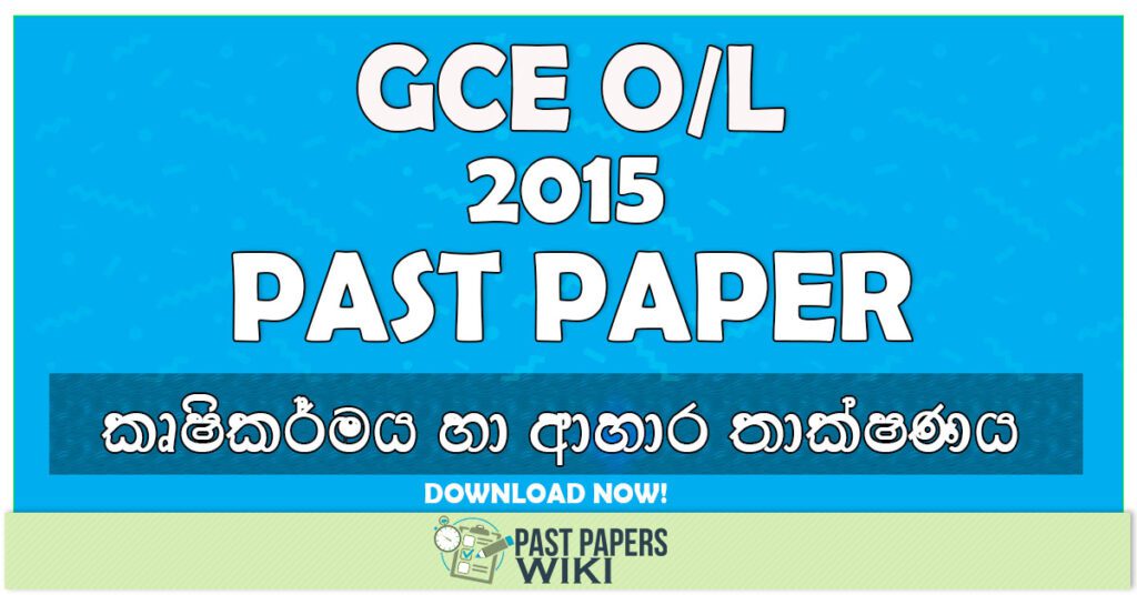 2015 O/L Agriculture & Food Technology Past Paper | Sinhala Medium