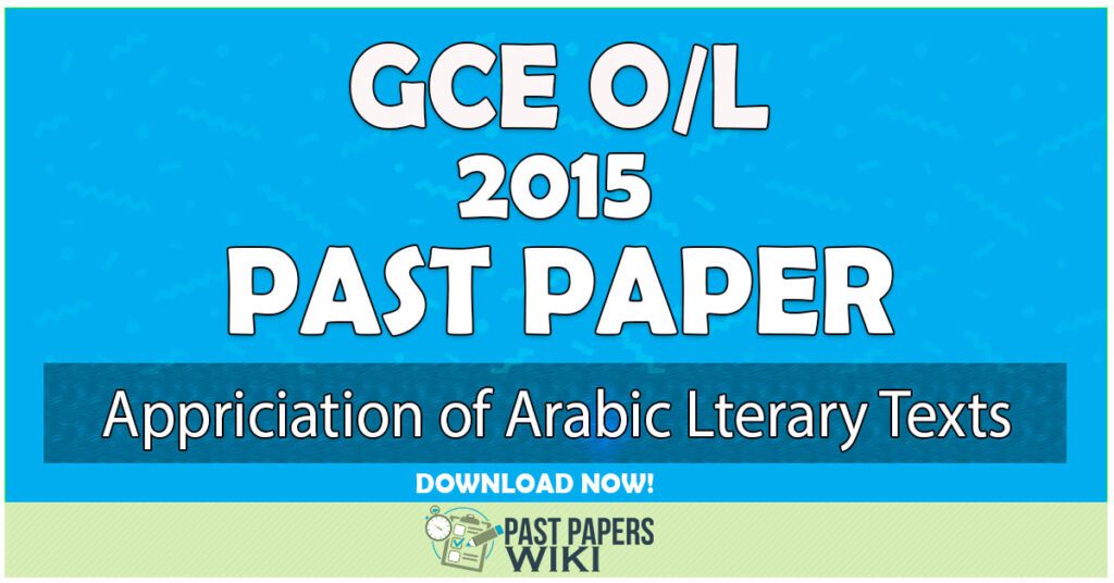 2015 O/L Appreciation of Arabic Literary Texts Past Paper | English Medium
