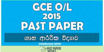 2015 O/L Home Economics Past Paper | Sinhala Medium