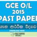 2015 O/L Home Economics Past Paper | Sinhala Medium